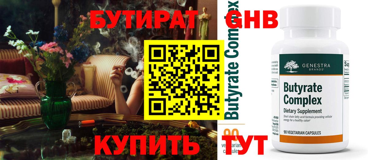 БУТИРАТ GHB Маркс