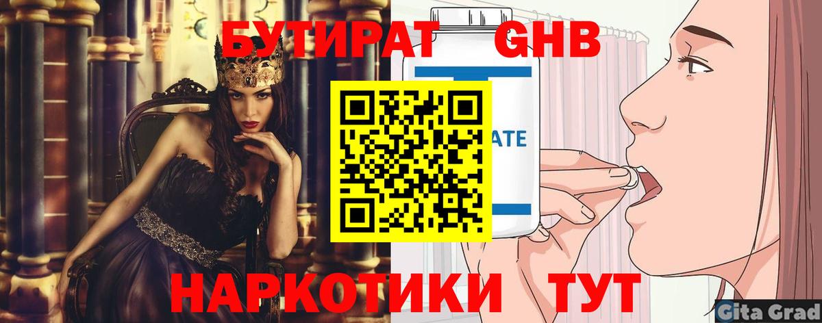 Маркс  БУТИРАТ 99%  Вход с VPN 