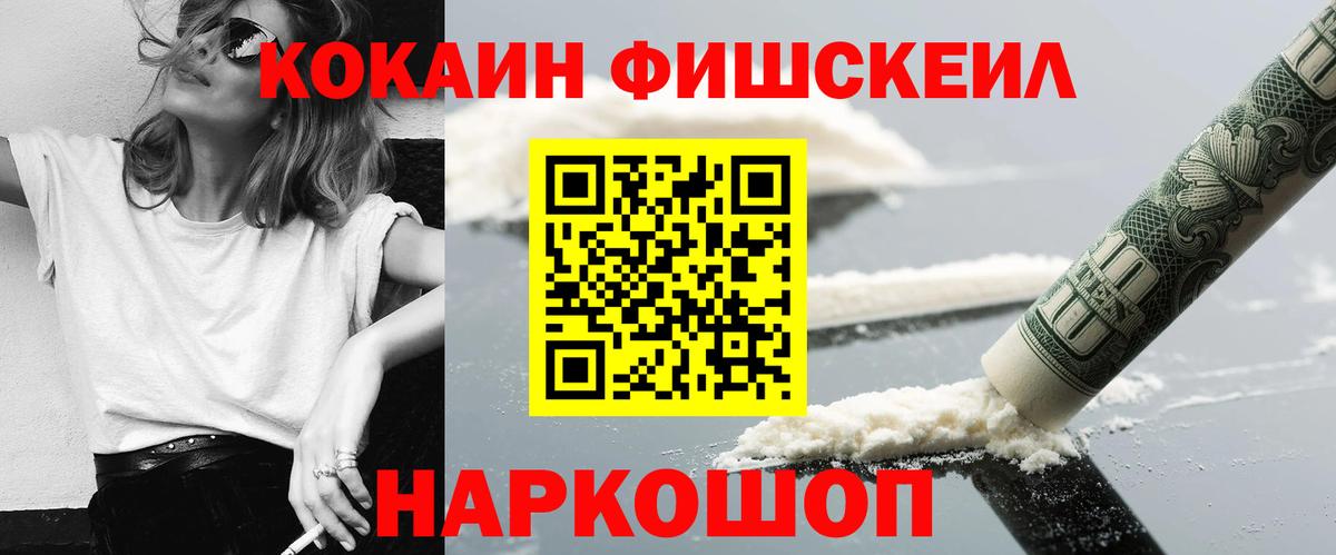 КОКАИН FishScale Маркс