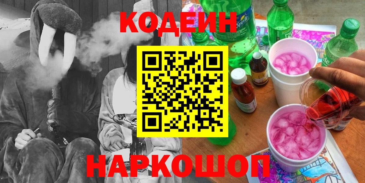 Codein напиток Lean (лин)  Codein напиток Lean (лин)  Маркс  Вход с VPN 